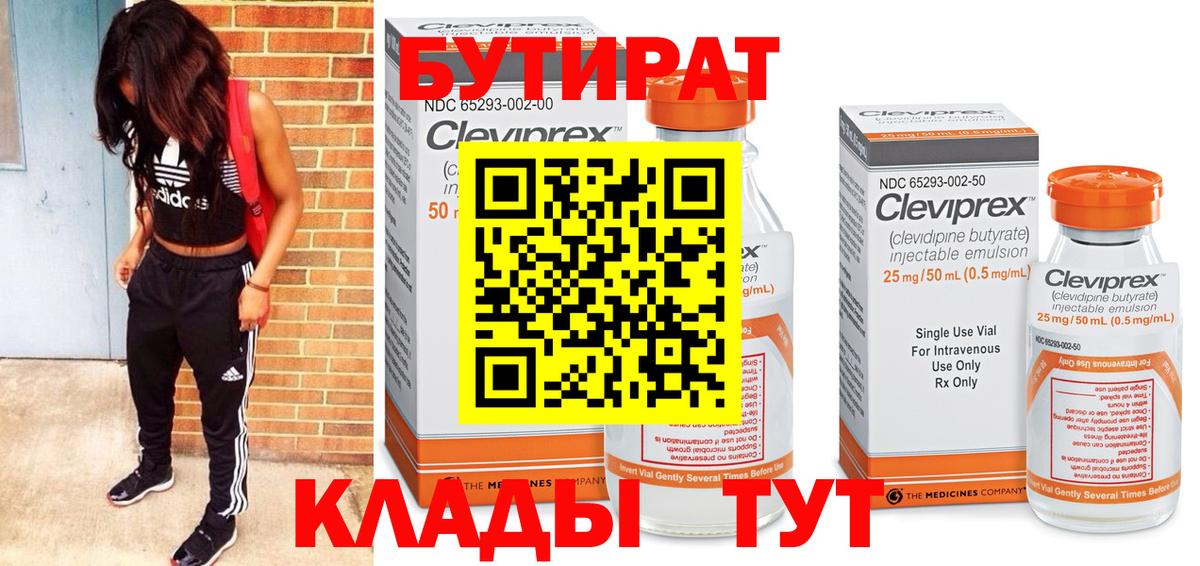 БУТИРАТ буратино Избербаш