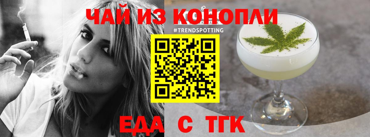Еда ТГК марихуана  Вход с VPN  Избербаш 