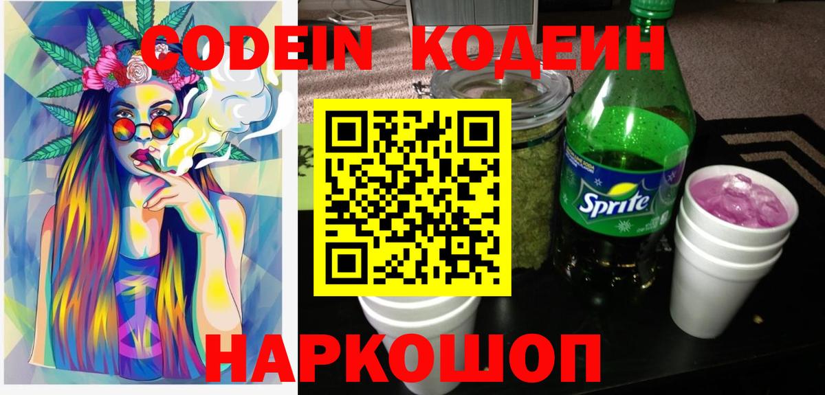 Codein Purple Drank  Вход с VPN  Избербаш 