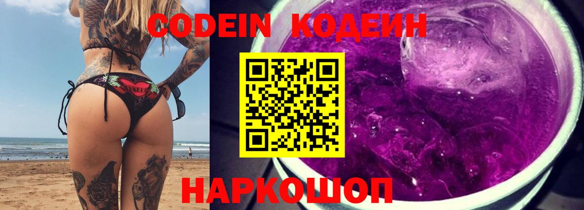 Кодеиновый сироп Lean напиток Lean (лин) Избербаш