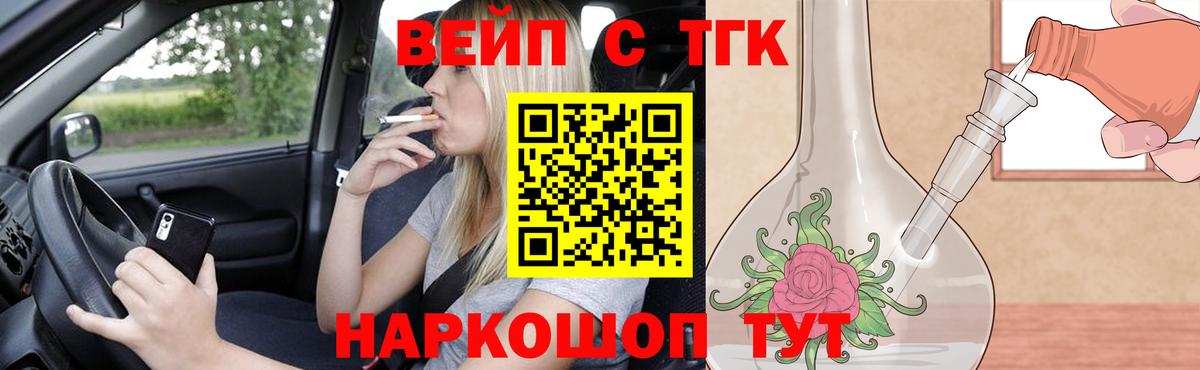 Избербаш  ТГК вейп с тгк  Вход с VPN 